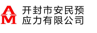 張拉千斤頂-張拉千斤頂_智能張拉設備_智能壓漿設備_開(kāi)封市安民預應力有限公司-開(kāi)封市安民預應力有限公司專(zhuān)業(yè)制造預應力錨具,智能張拉設備,智能壓漿設備,張拉千斤頂,預應力機具電話(huà):183-0387-5888
